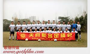 “歌德文化傳媒”跨進中(zhōng)國業餘足球領域！